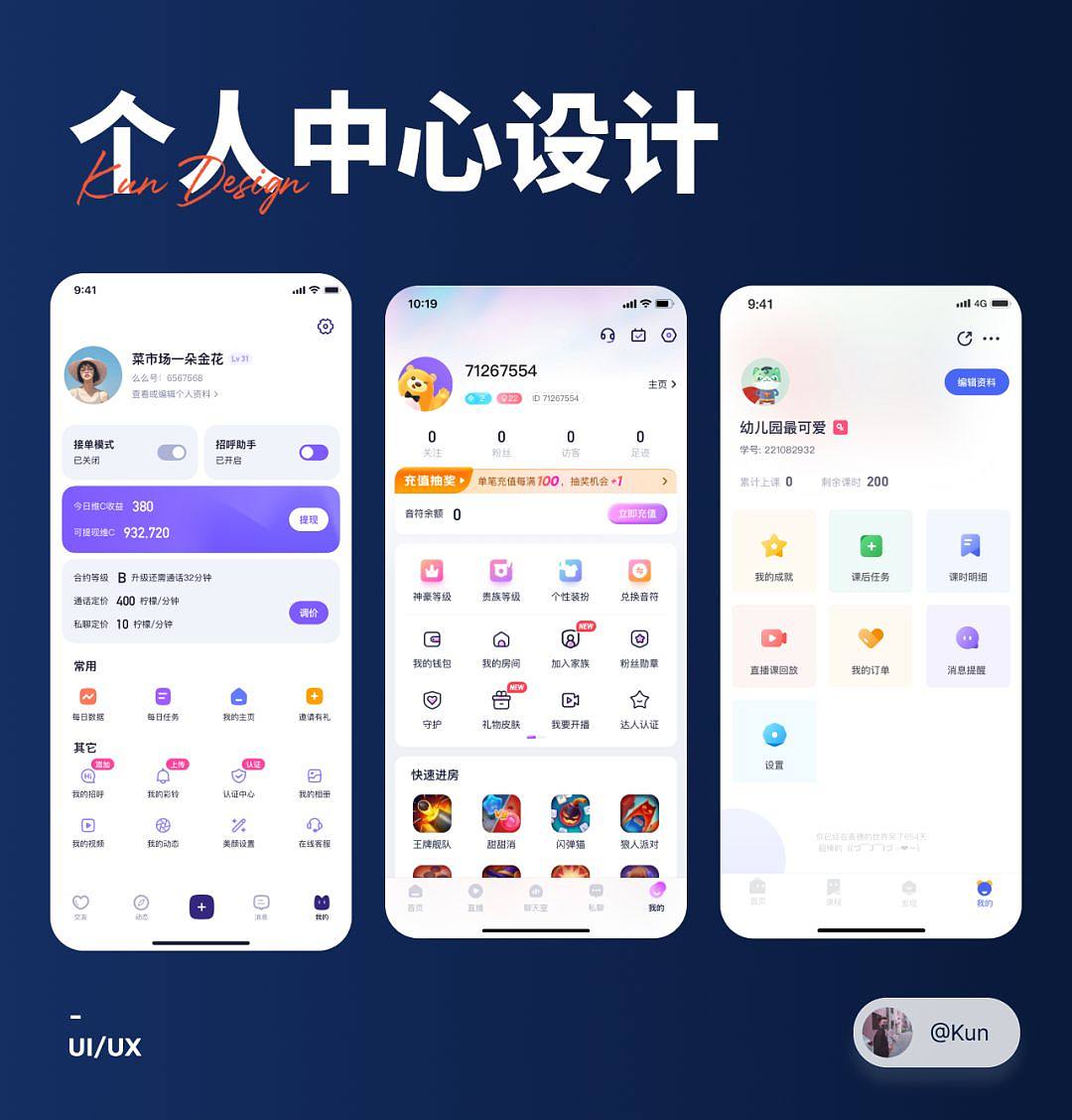 个人信息管理中心 功能界面