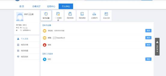 个人信息管理中心 安装步骤