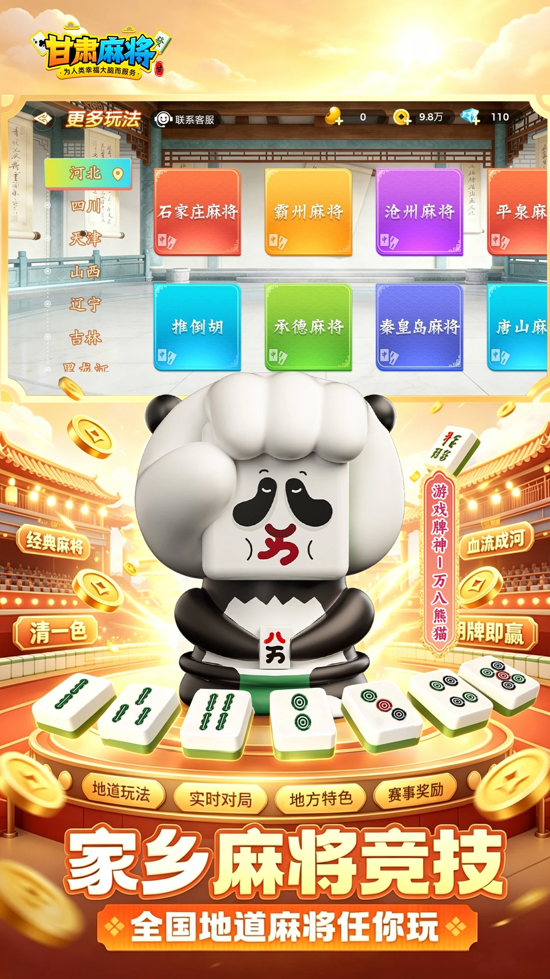 ���м����齫2.0.3579 �ٷ������н�ͼ