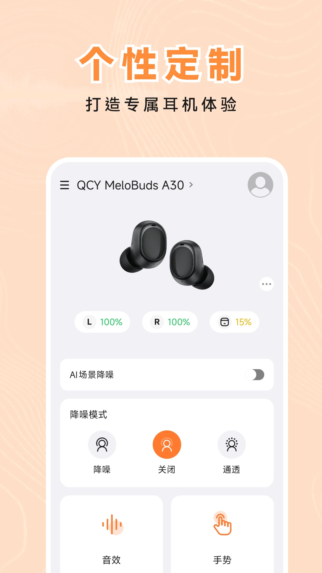 QCY Audio1.2.1 �ٷ������н�ͼ