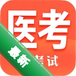 �׿���ҽ��10.541.0826 ҽѧ����ˢ��