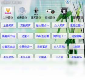 格调KX音效辅助 音效增强 软件界面