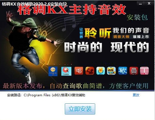 格调KX音效辅助 安装 无声音 解决方法