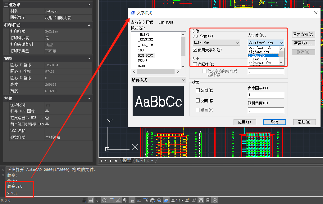 浩辰CAD2019 字体乱码 解决