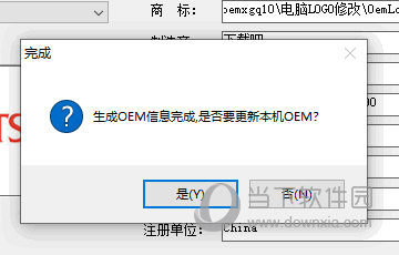 OEM��Ϣ�޸��� ϵͳ��Ϣ���ƹ��� Ʒ���޸�����