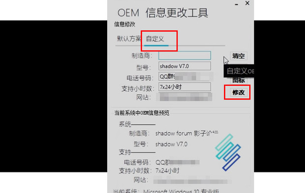 OEM��Ϣ�޸��� ʹ�ý̳� �޸Ĳ��� �Զ���Logo