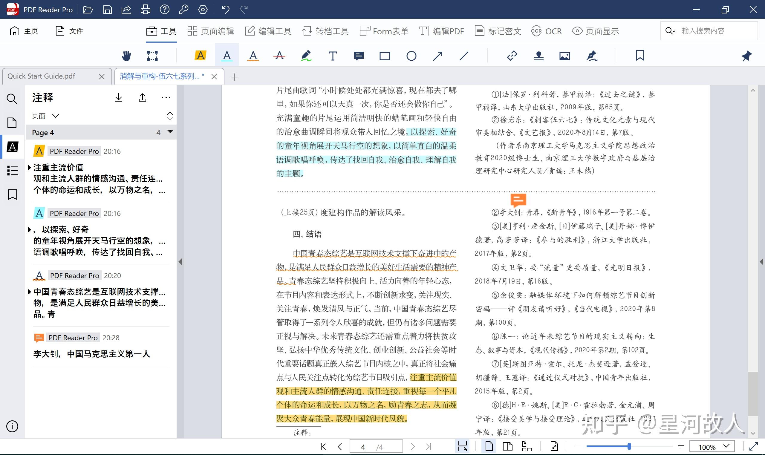 Wellnote ��׿�� �ʼ� PDF ��ע ����