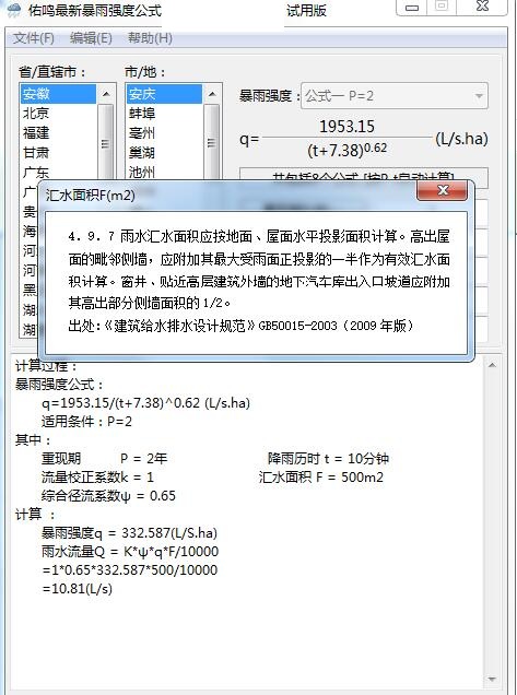 佑鸣最新暴雨强度公式 帮助文档 技术支持