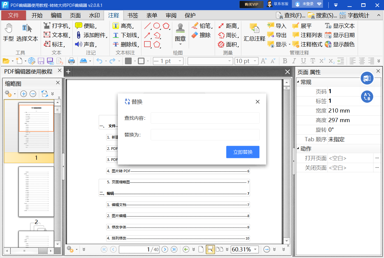 תת��ʦPDF�༭�� ���ܽ����ͼ