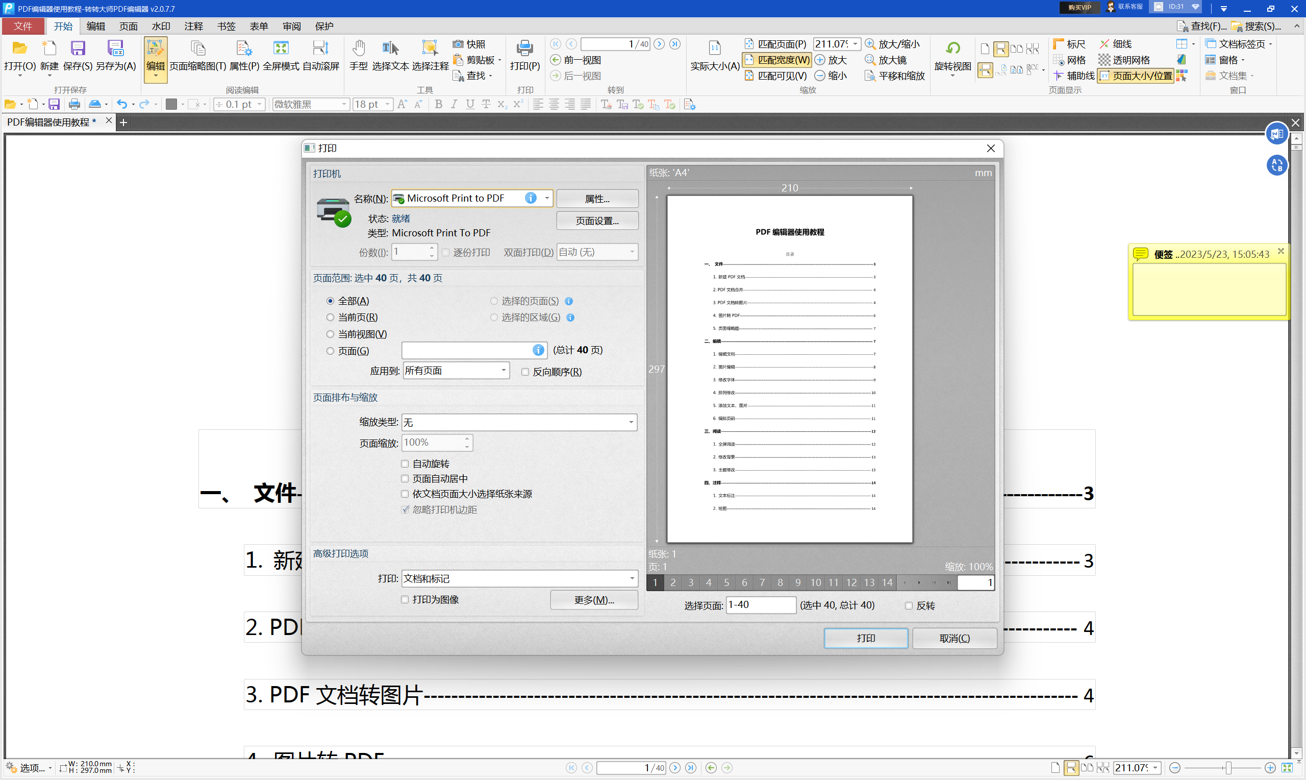 תת��ʦPDF�༭�� ��������Ҫ��