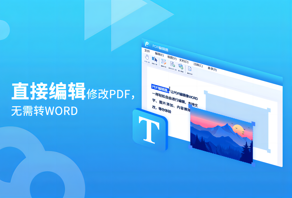 תת��ʦPDF�༭��v3.2.0 ȫ��PDF�༭���н�ͼ