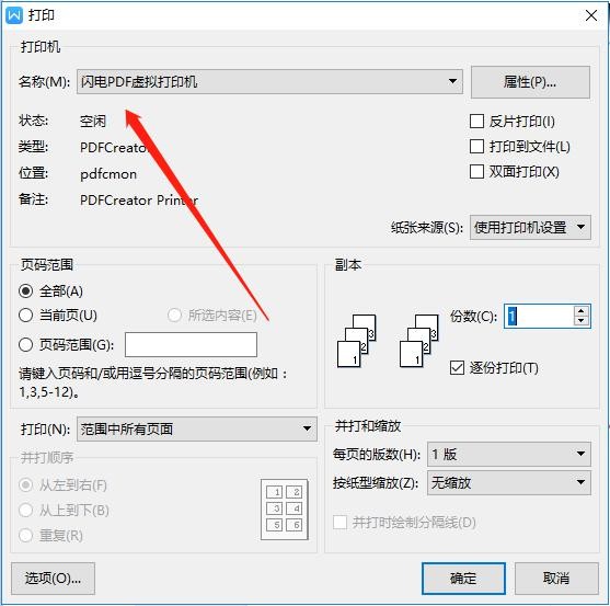 闪电PDF虚拟打印机 使用教程