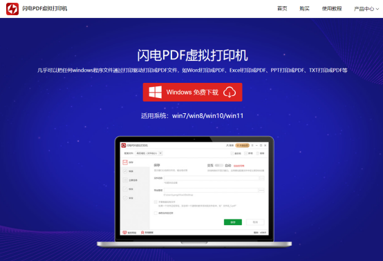 闪电PDF虚拟打印机 功能 界面 转换