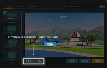 演翼 动态场景 制作 软件 截图