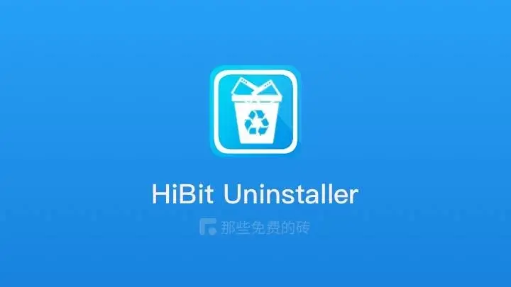HiBit Uninstaller 系统清理优化功能