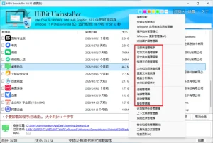 HiBit Uninstaller 强制卸载模式