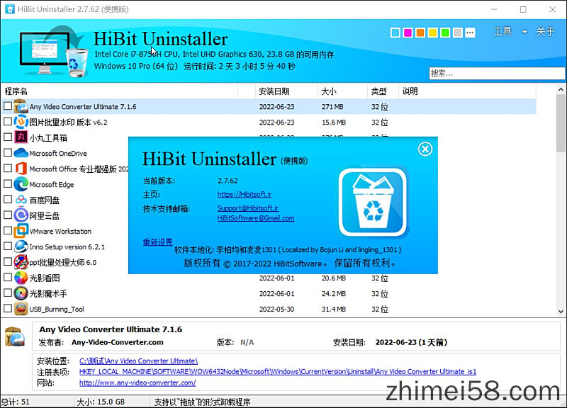 HiBit Uninstaller 强力卸载 清理残留