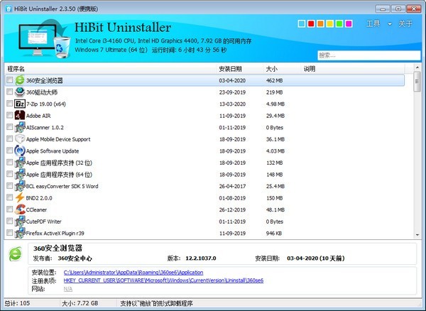 HiBit Uninstaller 软件卸载工具 功能界面