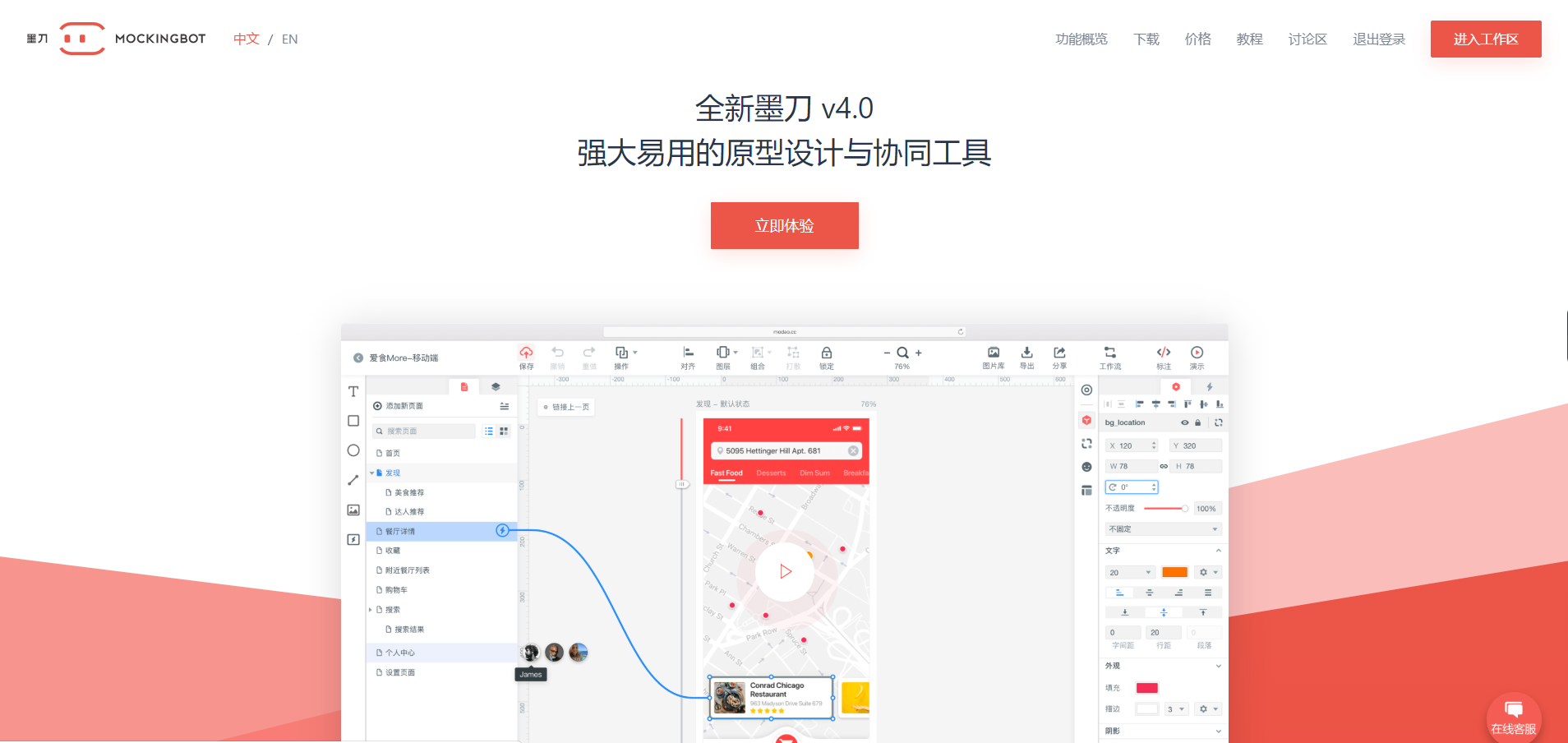 墨刀 交互设计 操作
