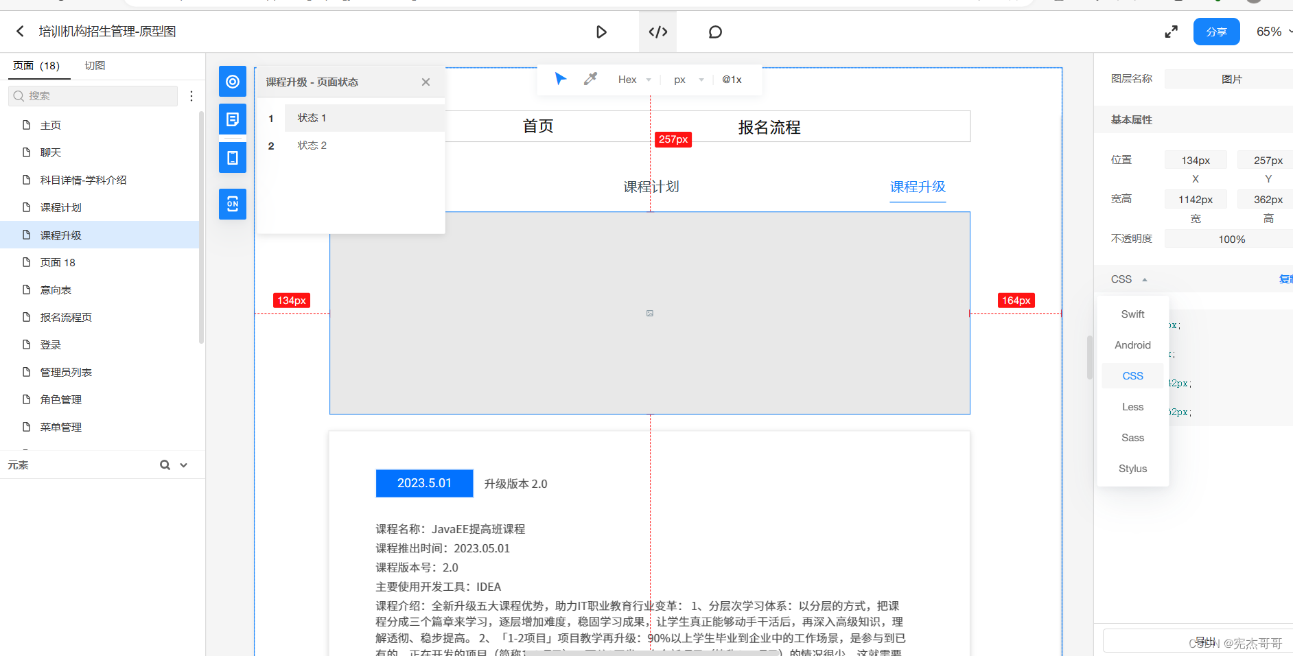 墨刀 原型设计 协作工具