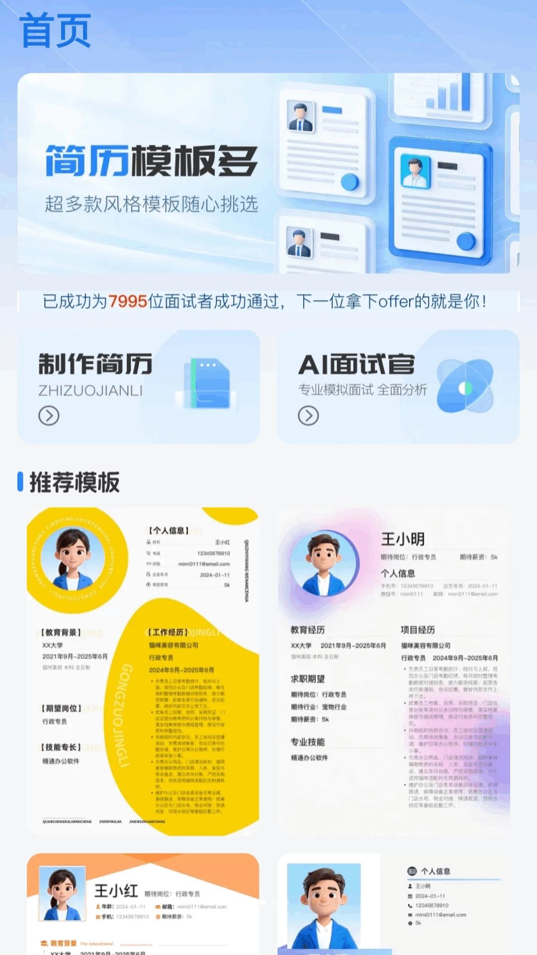 AI����ģ��airesumetemplate��ͼ2