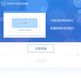 ƻ��HEICͼƬת������ͼ2