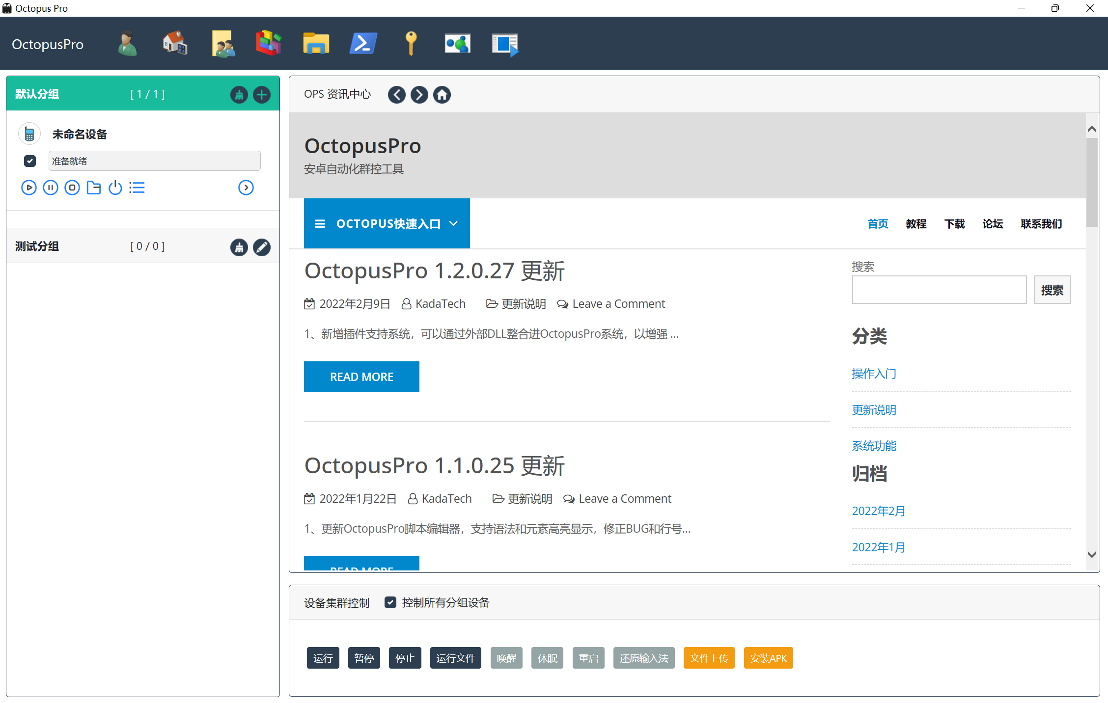 OctopusPro��׿�豸Ⱥ�ع���ϵͳ��ͼ2