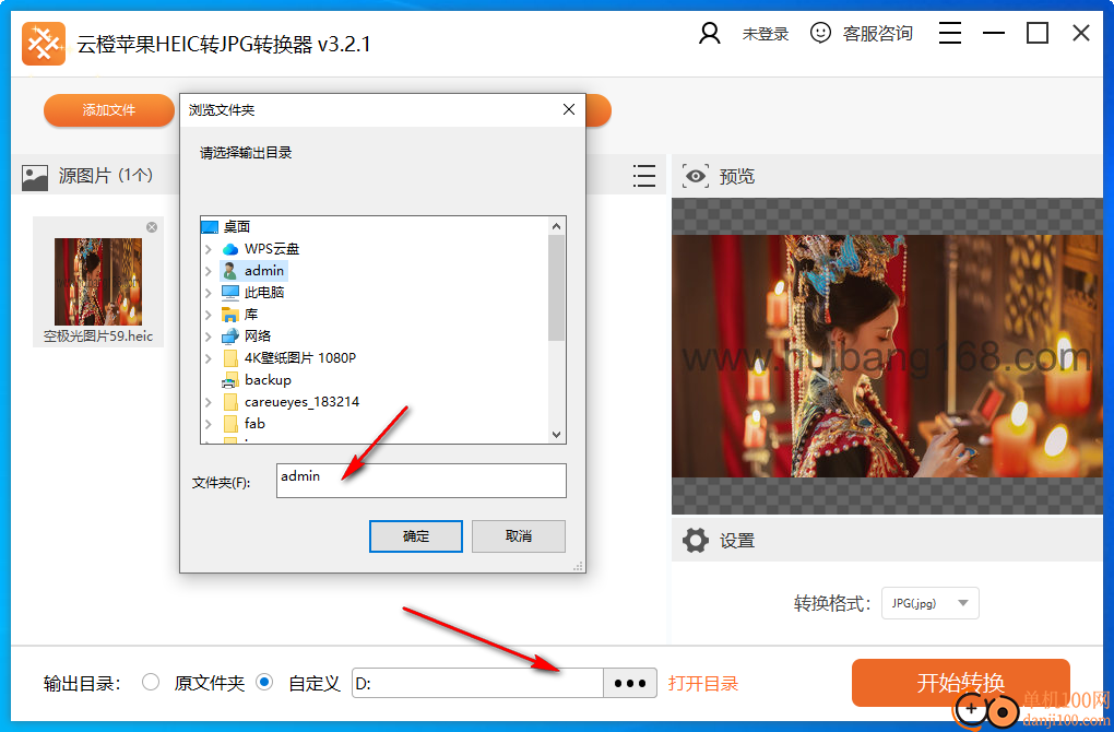 云橙苹果HEIC转JPG转换器 高清转换 画质
