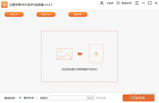 云橙苹果HEIC转JPG转换器 图片转换 批量处理