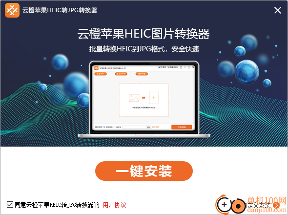云橙苹果HEIC转JPG转换器 转换速度 性能