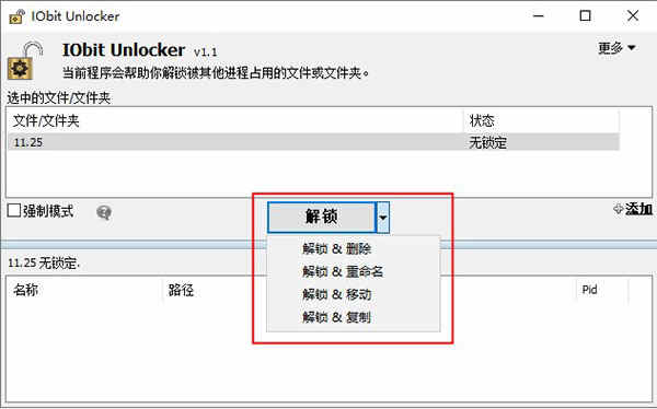 IObit Unlocker ʹ�ý̳� ͼ�Ĳ���