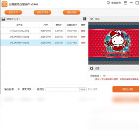 云橙图片压缩软件 安全 无毒 绿色版