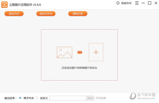 云橙图片压缩软件 界面 操作教程