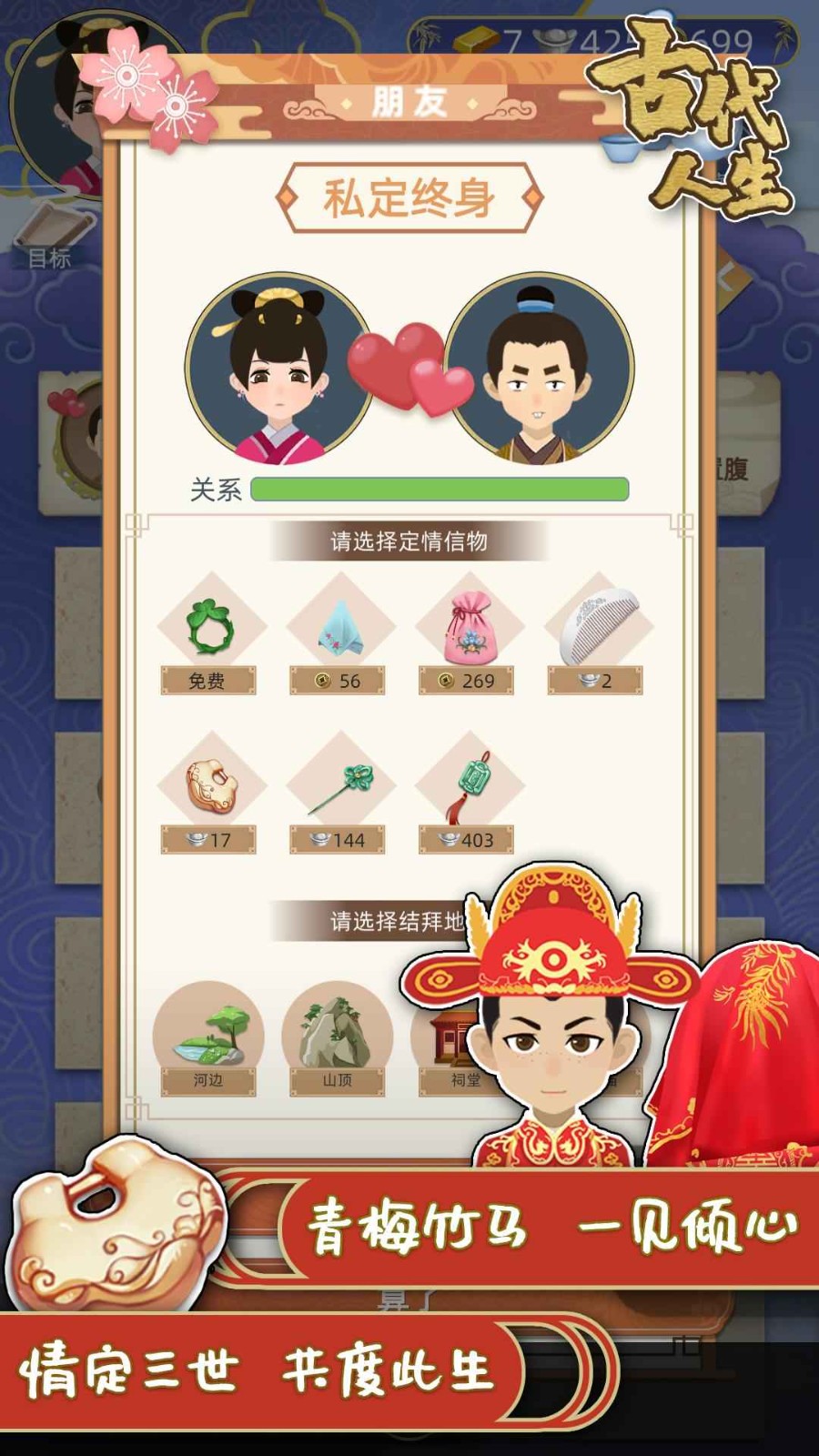 古玩人生 安卓版 游戏截图