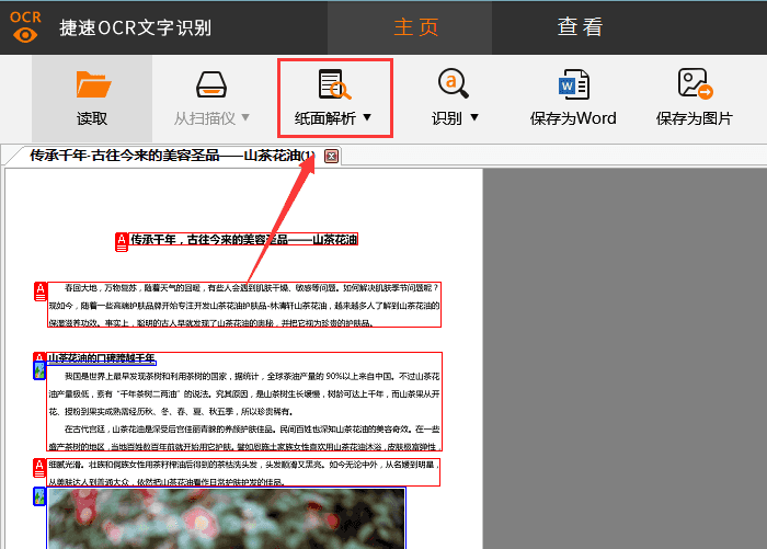 PDF猫OCR文字识别 安装 步骤