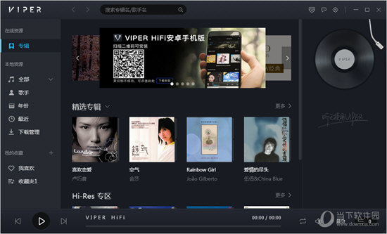 VIPER HiFi 无损音乐播放器 高清音质体验