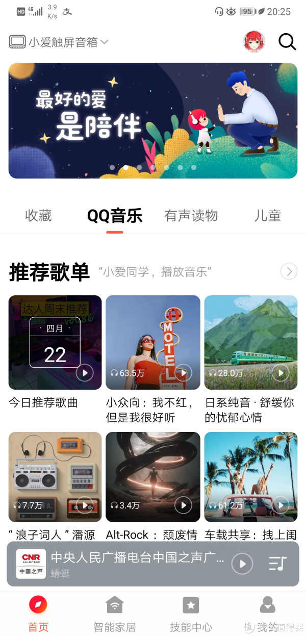 MiniRadio音盒 安卓版 界面截图