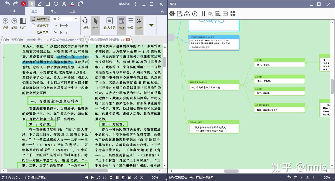 BookxNoteѧϰ�ʼ� ˼ά��ͼ �����̳�