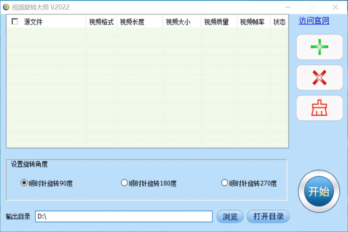 视频旋转大师 电脑版 界面 功能