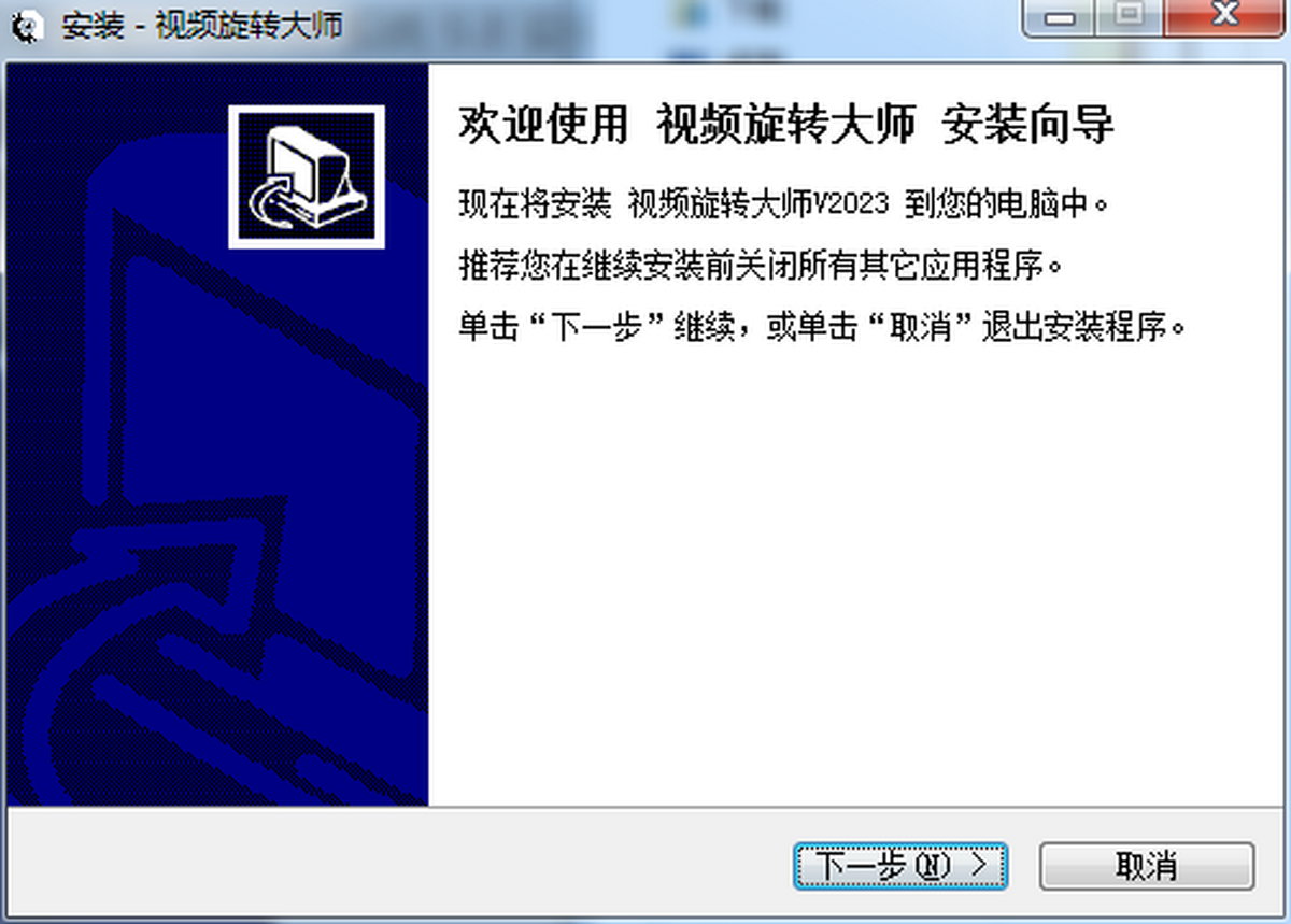 视频旋转大师 安装步骤 下载