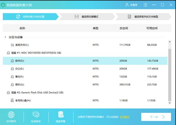 易速数据恢复大师 数据恢复 文件找回 电脑软件