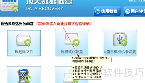 易速数据恢复大师 扫描磁盘 恢复文件过程
