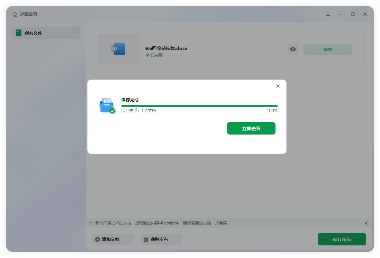易速数据恢复大师 文件修复 打不开 解决方案