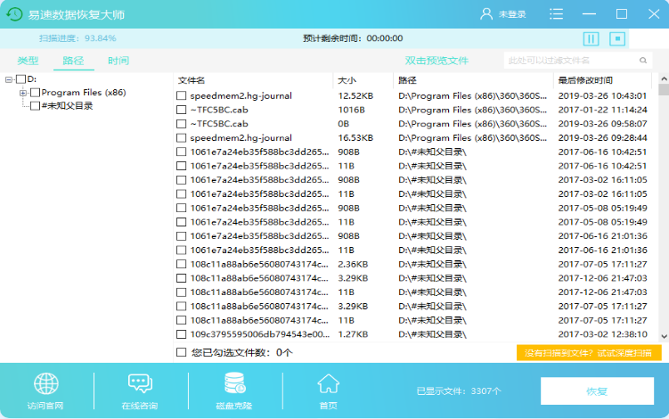 易速数据恢复大师 电脑配置要求 数据恢复软件