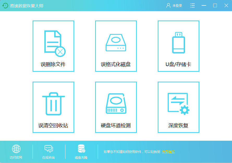 易速数据恢复大师 使用教程 操作指南 界面功能
