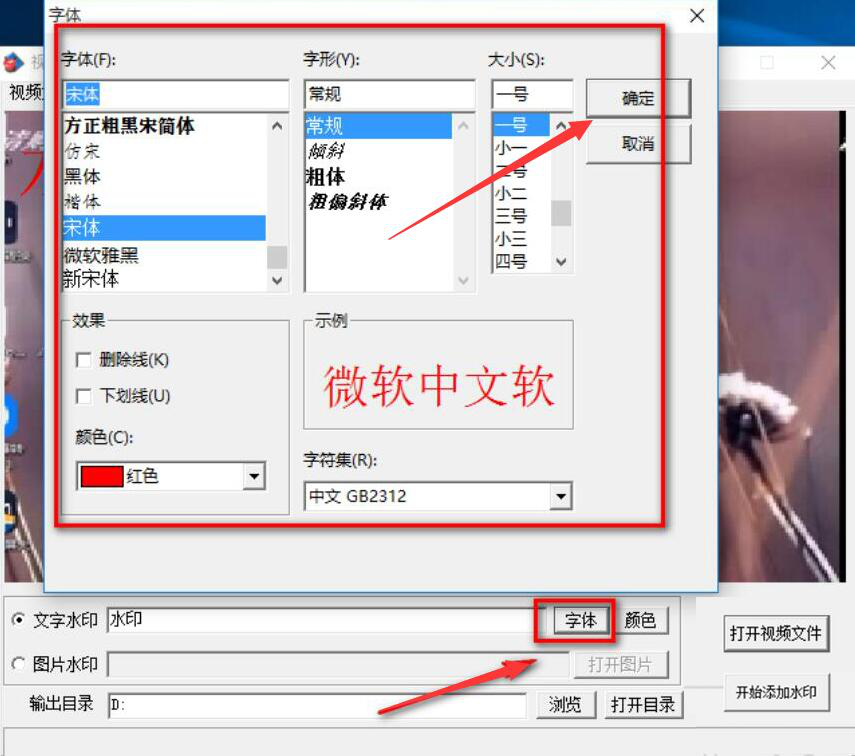 视频水印添加器 文字水印 设置界面