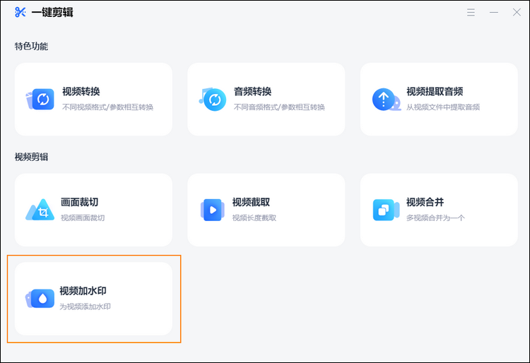 视频水印添加器 操作步骤 教程