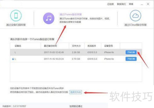 比特苹果恢复大师 照片恢复操作界面