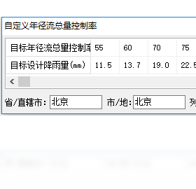 海绵城市计算辅助软件 径流系数 计算界面