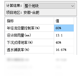 海绵城市计算辅助软件 功能界面 雨水计算工具